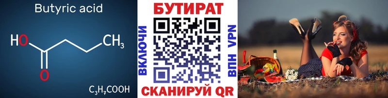 БУТИРАТ BDO 33%  Шилка 