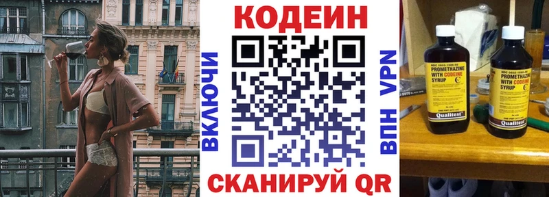 Codein Purple Drank  KRAKEN ТОР  Шилка 